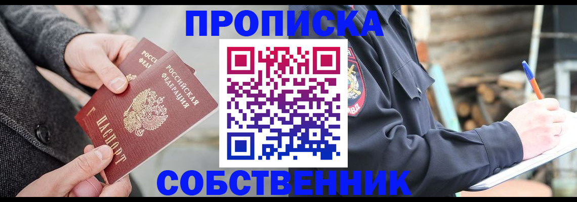 прописка в Сосновоборске