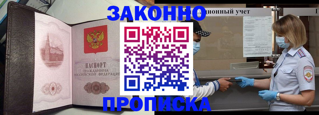 прописка гарантия в Сосновоборске